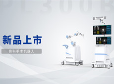 骨科手術(shù)機(jī)器人好在哪里？骨科手術(shù)機(jī)器人優(yōu)勢(shì)介紹