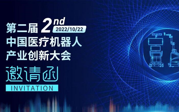 普愛醫(yī)療攜三維C形臂+骨科手術(shù)機(jī)器人亮相2022中國(guó)機(jī)器人大會(huì)