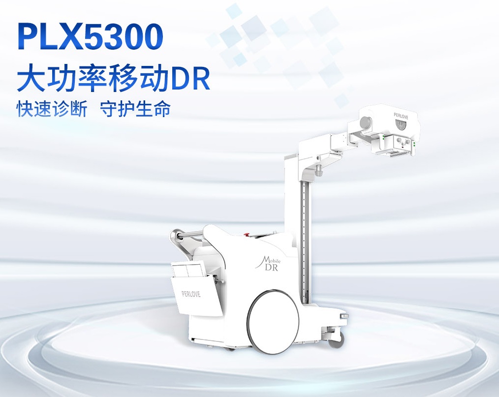 移動(dòng)DR