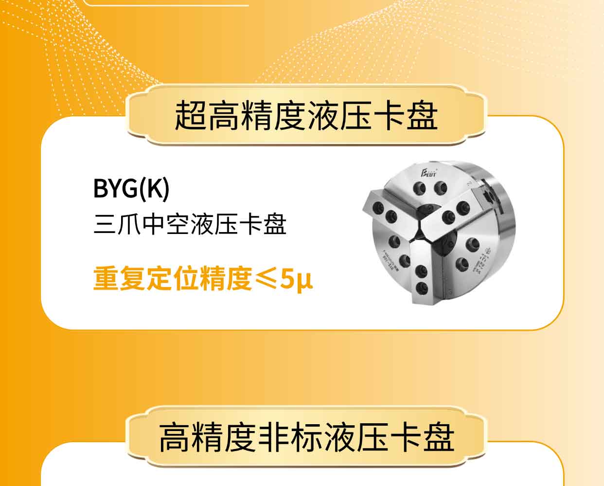 4141776388928865.jpg 比優(yōu)特中國機(jī)床展邀請(qǐng)函_03.jpg