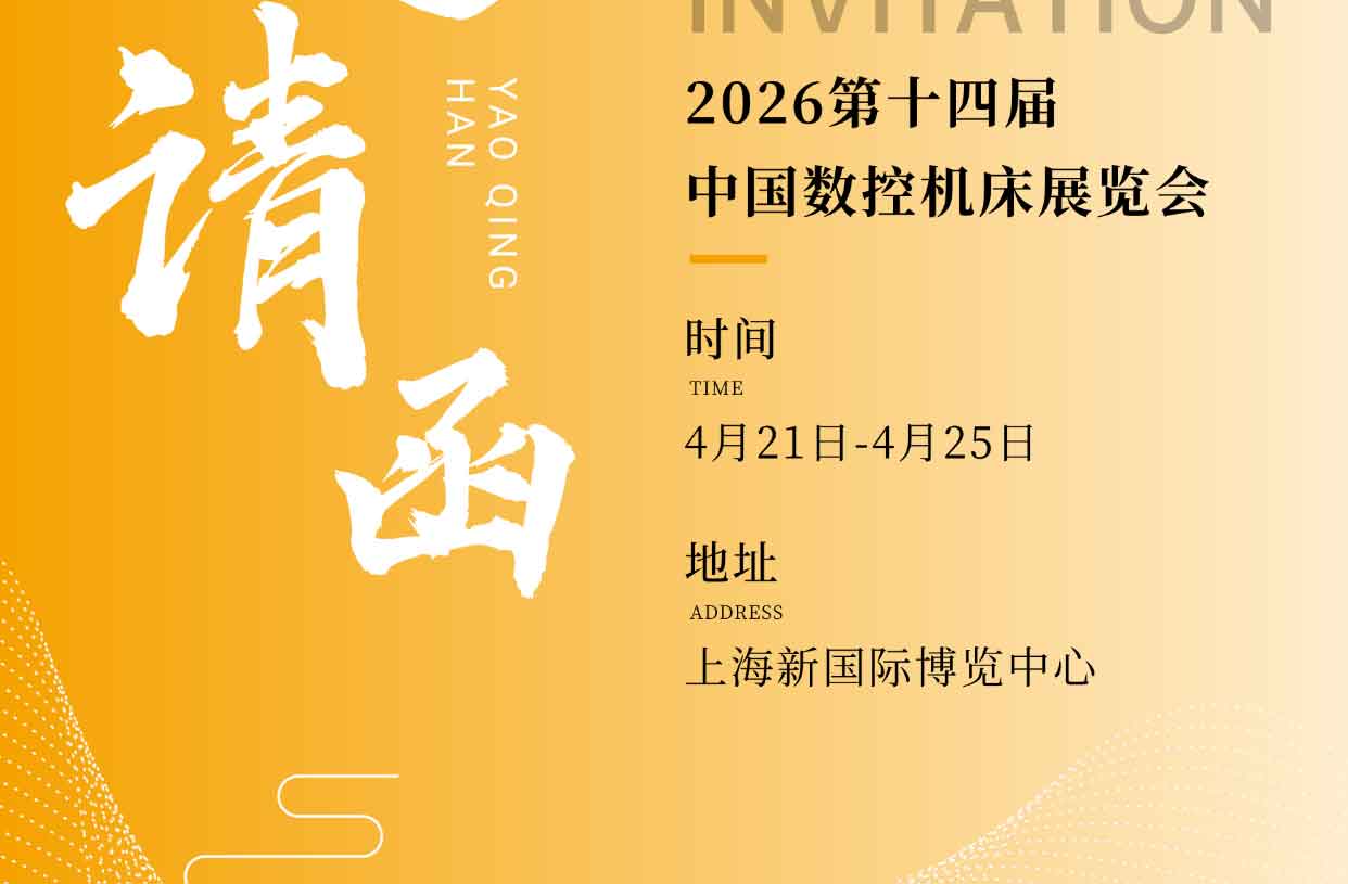 9921776388920679.jpg 比優(yōu)特中國機(jī)床展邀請(qǐng)函_02.jpg